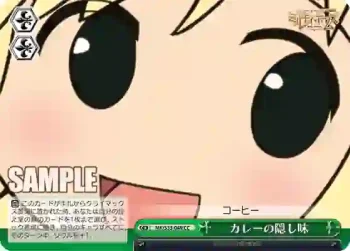 MK/S33-049 CC カレーの隠し味