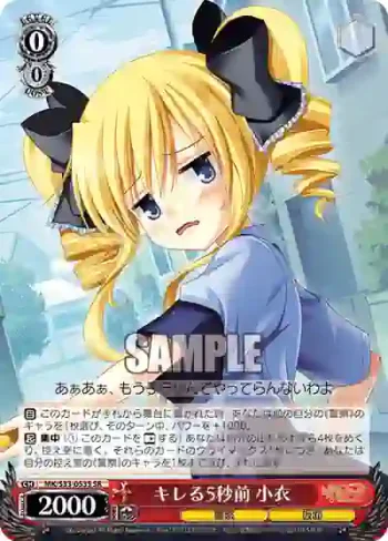 MK/S33-053S SR キレる5秒前 小衣