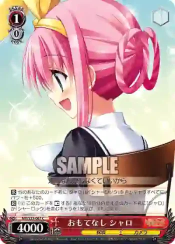 MK/S33-067 C おもてなし シャロ