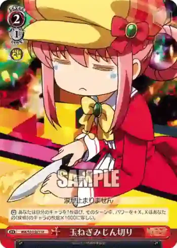 MK/S33-071 U 玉ねぎみじん切り