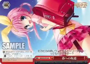 MK/S33-073 CR 春への坂道