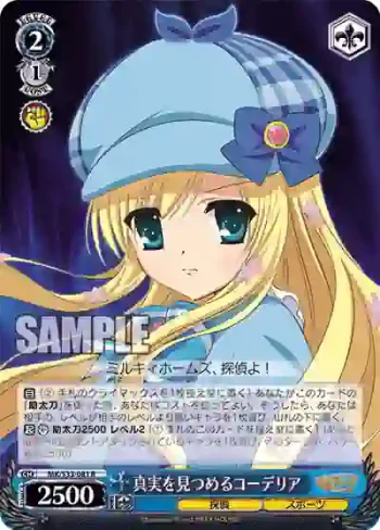 MK/S33-081 R 真実を見つめるコーデリア
