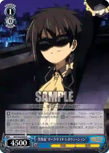 MK/S33-092 C 黒怪盗“ダークサイド・レボリューション”