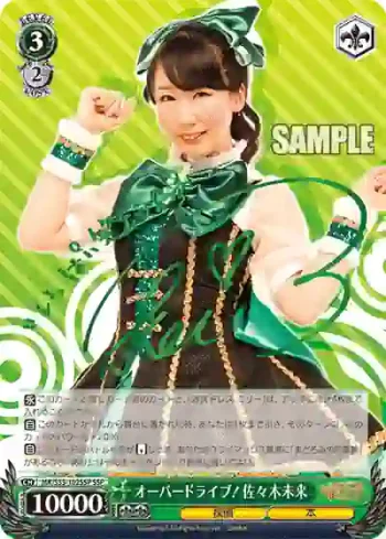 (簽名)MK/S33-102SSP SSP オーバードライブ！佐々木未来