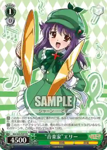 MK/S33-P07 PR “音楽家”エリー