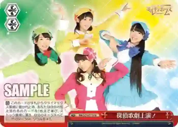 MK/S33-P13 PR 探偵歌劇上演！