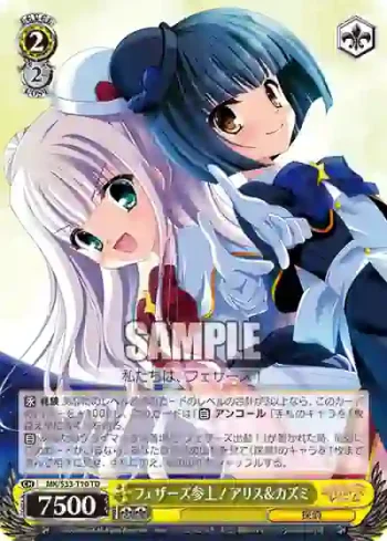 MK/S33-T10 TD フェザーズ参上！アリス＆カズミ