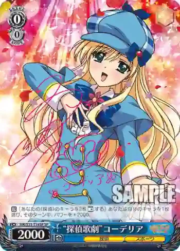 (簽名)MK/S33-T14SP SP “探偵歌劇”コーデリア