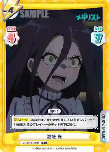 ML/001B-045S C+ 激怒 光