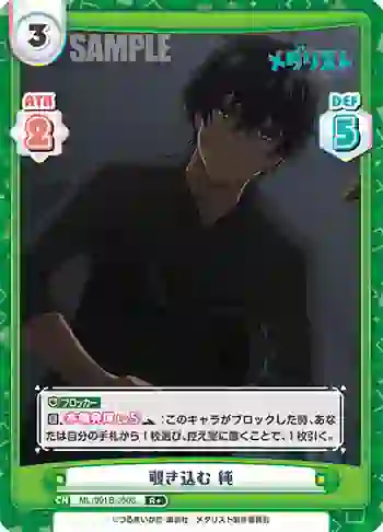 ML/001B-050S R+ 覗き込む 純