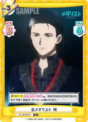 ML/001B-051 R 金メダリスト 純