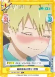 ML/001B-064 C 噛み締める喜び 理凰