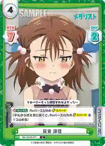 ML/001B-077 C 反省 涼佳