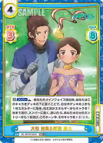ML/001B-084S RRR+ 大和 絵馬&蛇崩 遊大