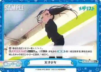 ML/001B-115S Re+ 天才少女