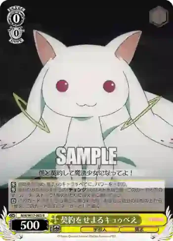 MM/W17-003 R 契約をせまるキュゥべえ