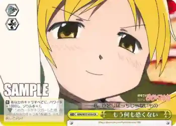 MM/W17-019 CR もう何も恐くない