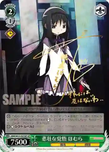 (簽名)MM/W17-021SP SP 悲壮な覚悟 ほむら