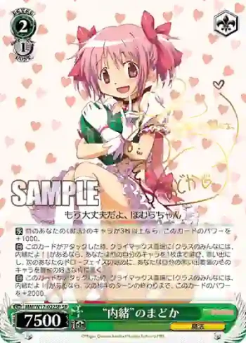 (簽名)MM/W17-022SP SP “内緒”のまどか