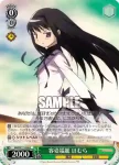 MM/W17-023S SR 容姿端麗 ほむら
