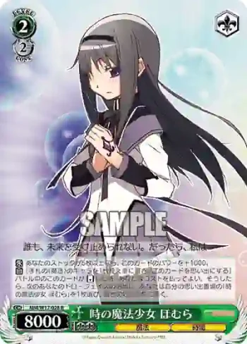 MM/W17-028 R 時の魔法少女 ほむら
