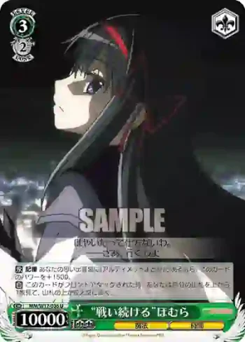 MM/W17-036 U “戦い続ける”ほむら