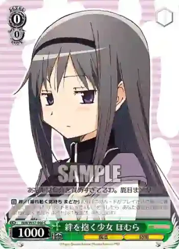 MM/W17-040 C 絆を抱く少女 ほむら