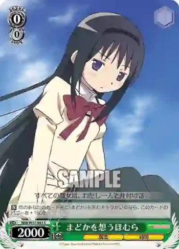 MM/W17-041 C まどかを想うほむら