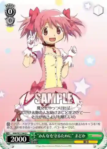 MM/W17-042 C “みんなを守るために” まどか