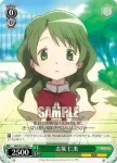 MM/W17-045 C 黒髪の少女 ほむら