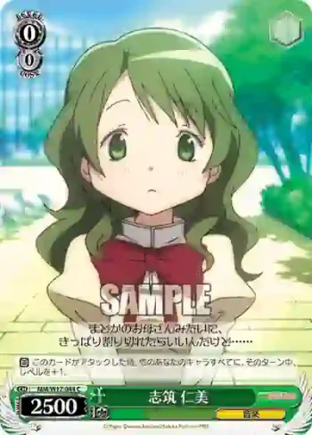 MM/W17-044 C 志筑 仁美