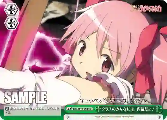 mm_w17_059 MM/W17-059 CC クラスのみんなには、内緒だよ!