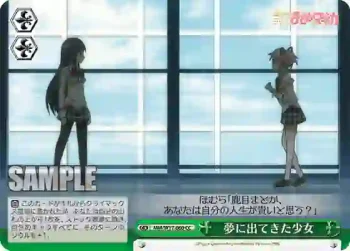 MM/W17-060 CC 夢に出てきた少女