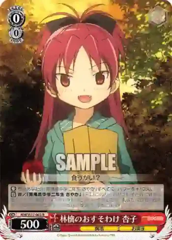 MM/W17-063 R 林檎のおすそわけ 杏子