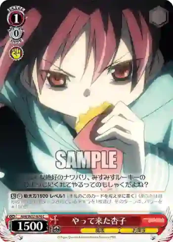 MM/W17-074 C やって来た杏子