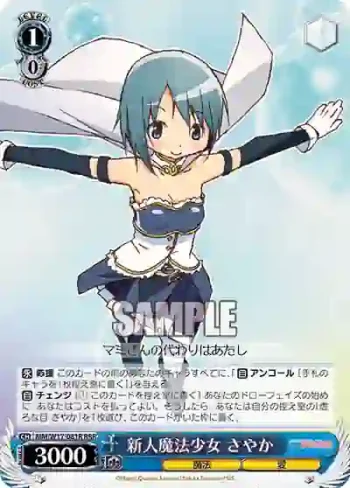 MM/W17-081R RRR 新人魔法少女 さやか