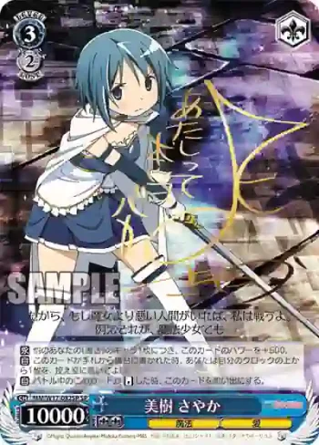 (簽名)MM/W17-082SP SP 美樹 さやか