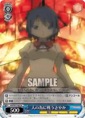 MM/W17-083 R 人の為に戦うさやか