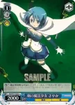 MM/W17-096 C 傷つきながら戦うさやか