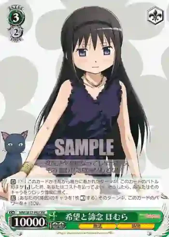 MM/W17-P07 PR 希望と諦念 ほむら