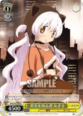 MM/W35-006 R 真実を知る者 なぎさ