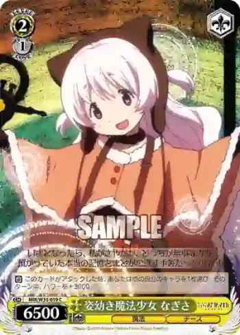 MM/W35-019 C 姿幼き魔法少女 なぎさ