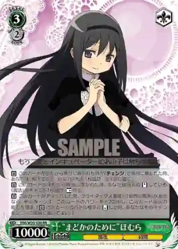 MM/W35-026 RR “まどかのために”ほむら