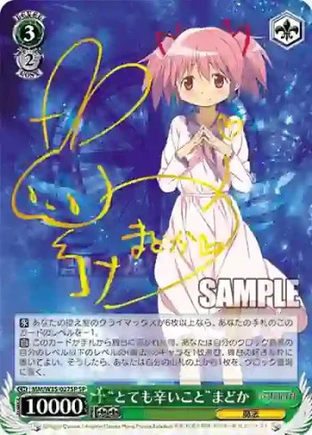 (簽名)MM/W35-027SP SP “とても辛いこと”まどか