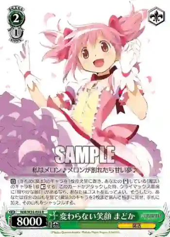 MM/W35-033 R 変わらない笑顔 まどか