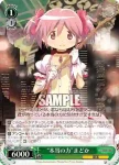 MM/W35-039 U 魔女となる覚悟 ほむら