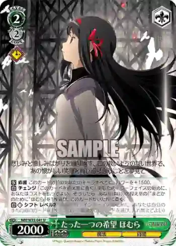 MM/W35-041 U たった一つの希望 ほむら