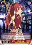 MM/W35-061 RR 世界への疑念 杏子