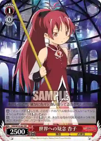 MM/W35-061 RR 世界への疑念 杏子