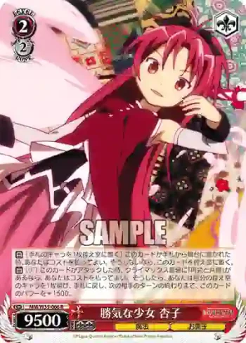 MM/W35-066 R 勝気な少女 杏子